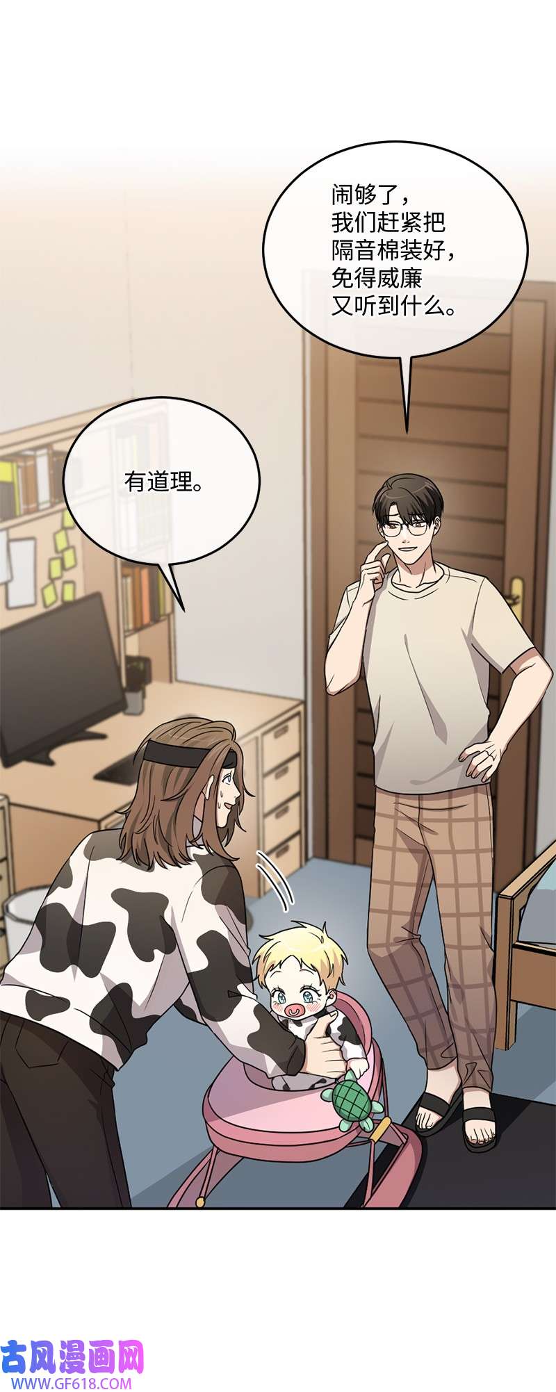 桃子的奶爸们12 爱哭的人