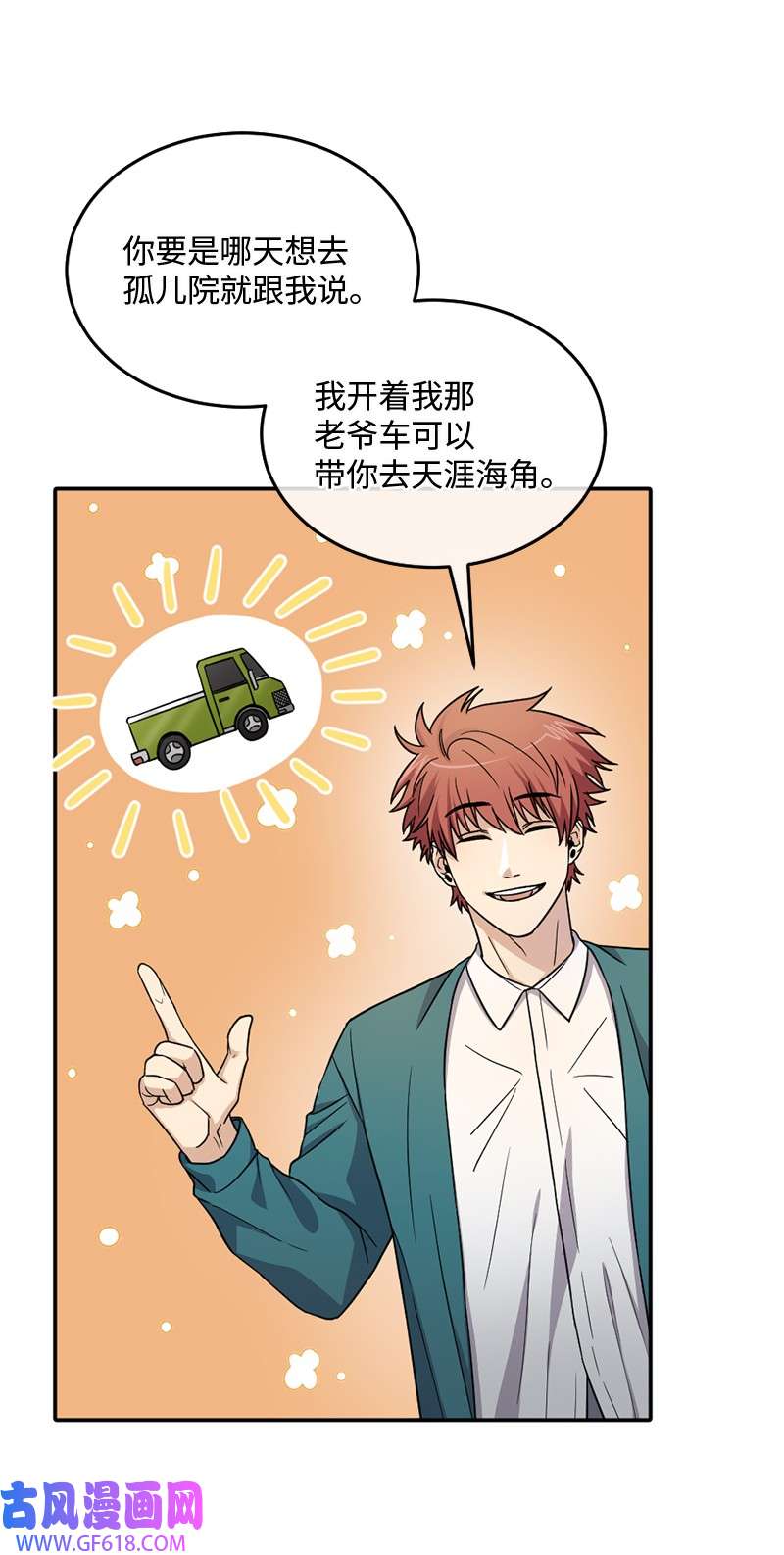 桃子的奶爸们12 爱哭的人
