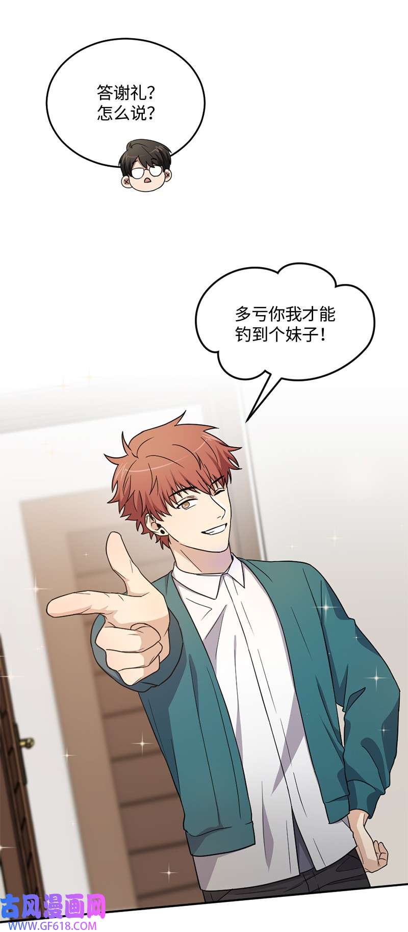 桃子的奶爸们12 爱哭的人