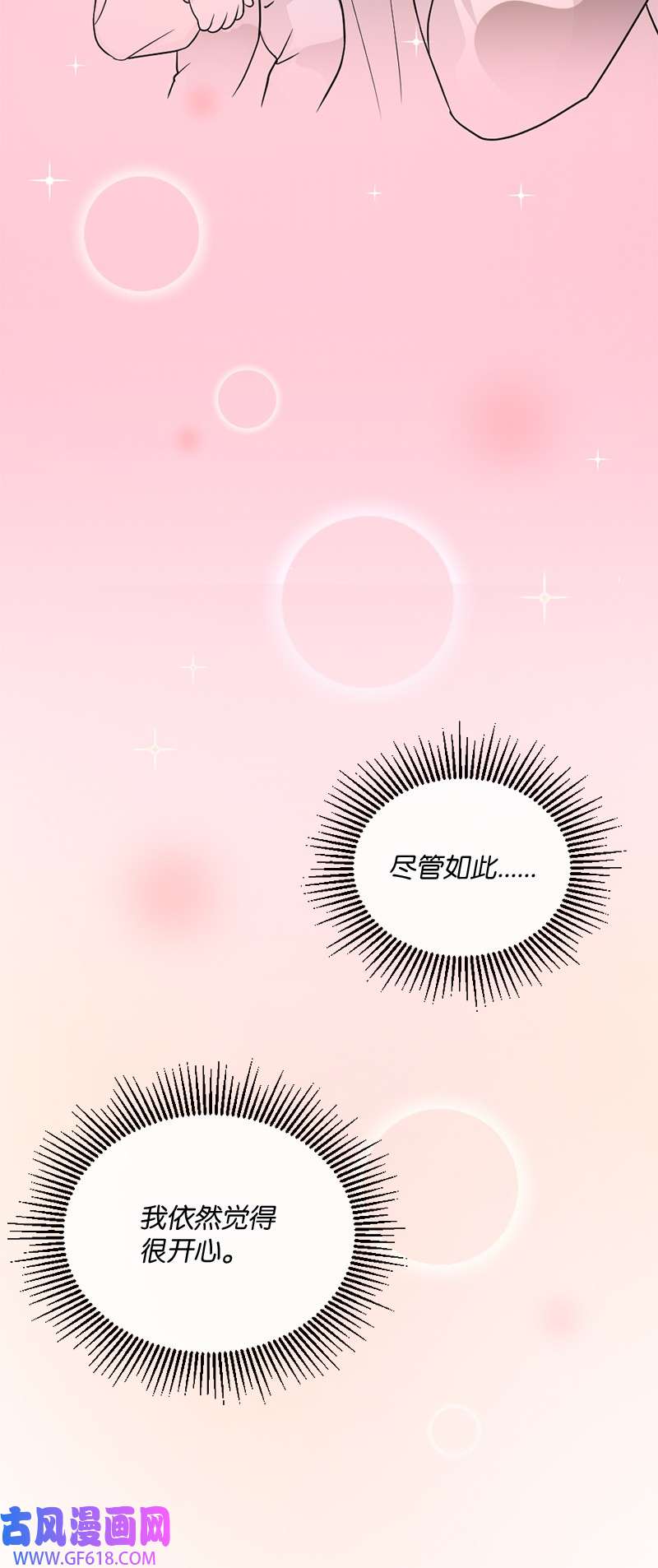 桃子的奶爸们12 爱哭的人