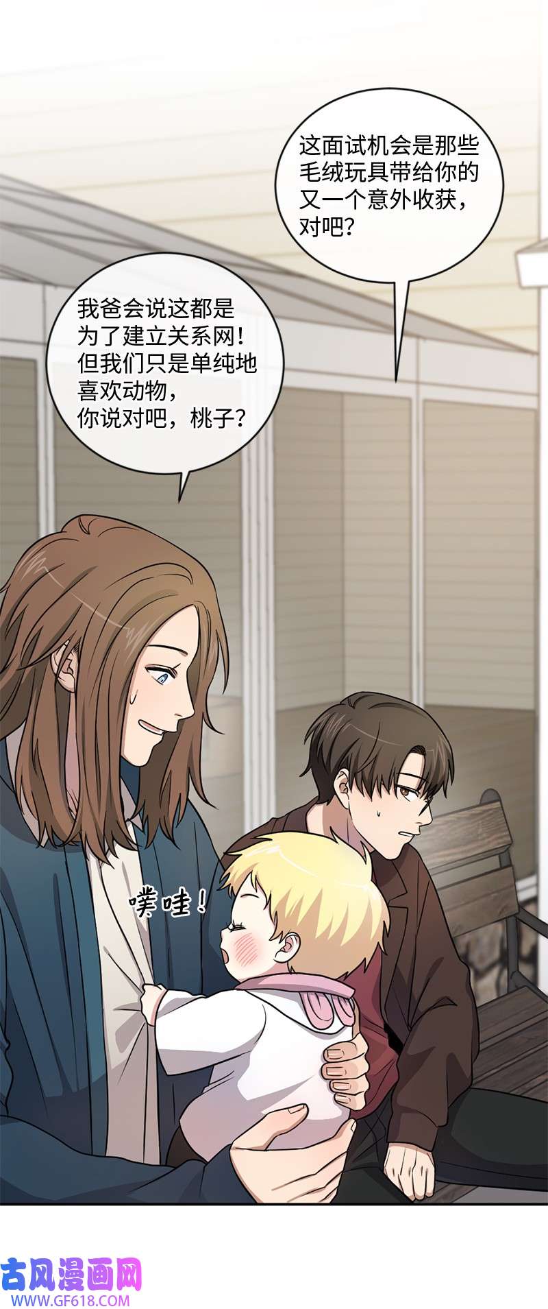 桃子的奶爸们13 找到工作了
