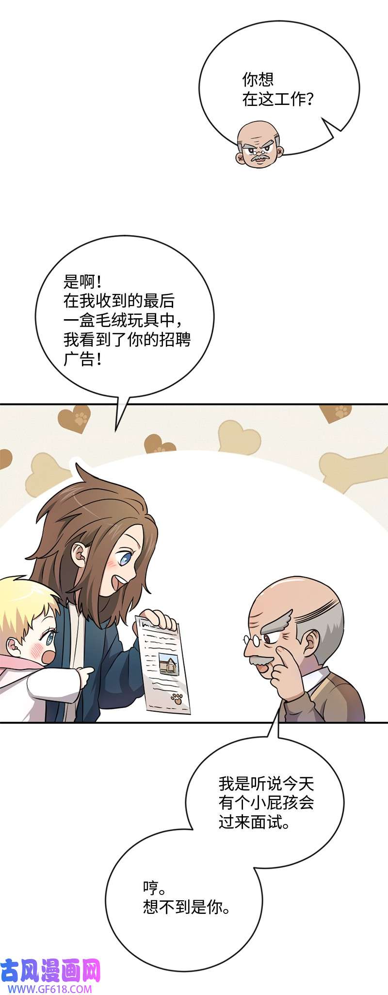 桃子的奶爸们13 找到工作了