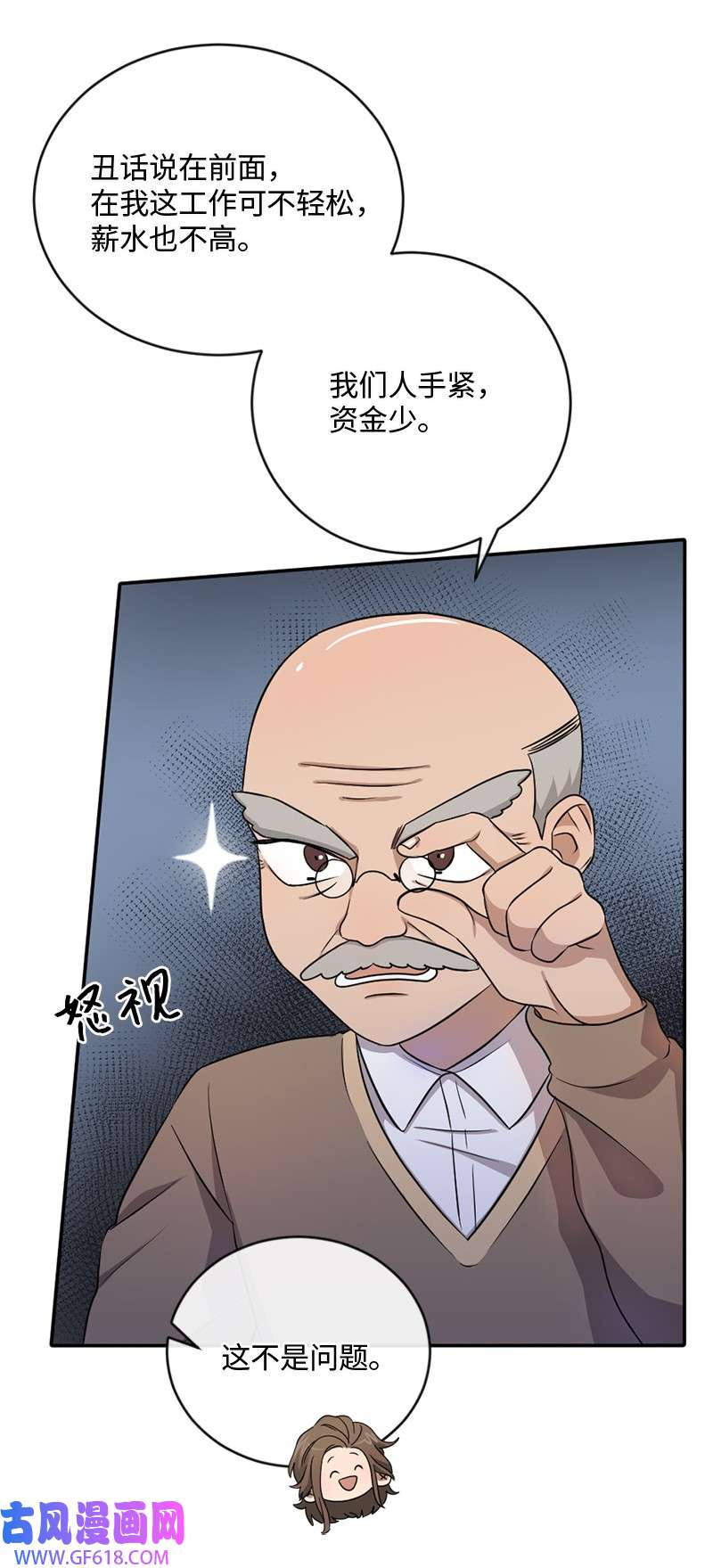 桃子的奶爸们13 找到工作了