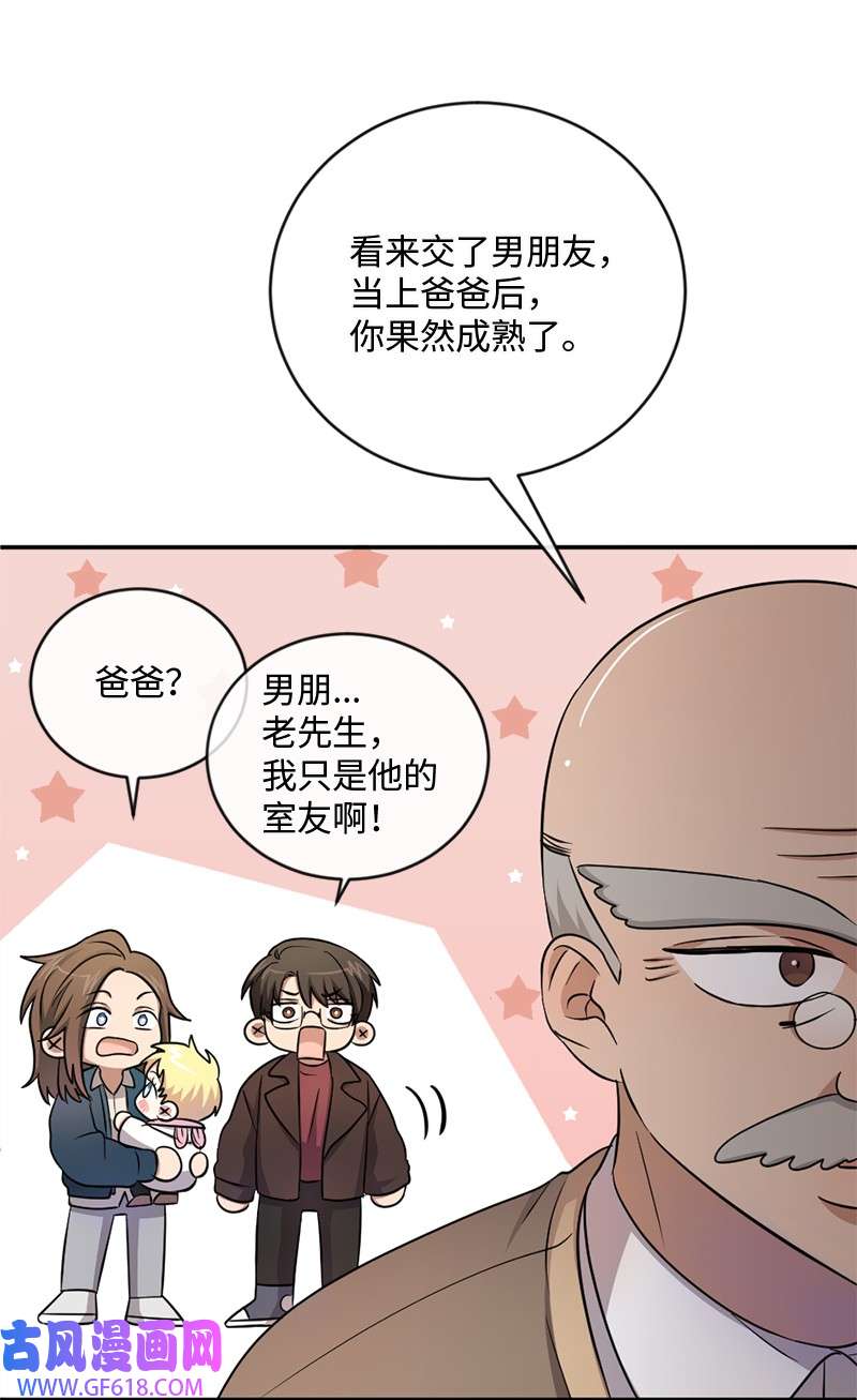 桃子的奶爸们13 找到工作了