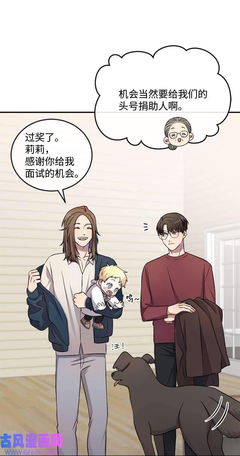 桃子的奶爸们13 找到工作了