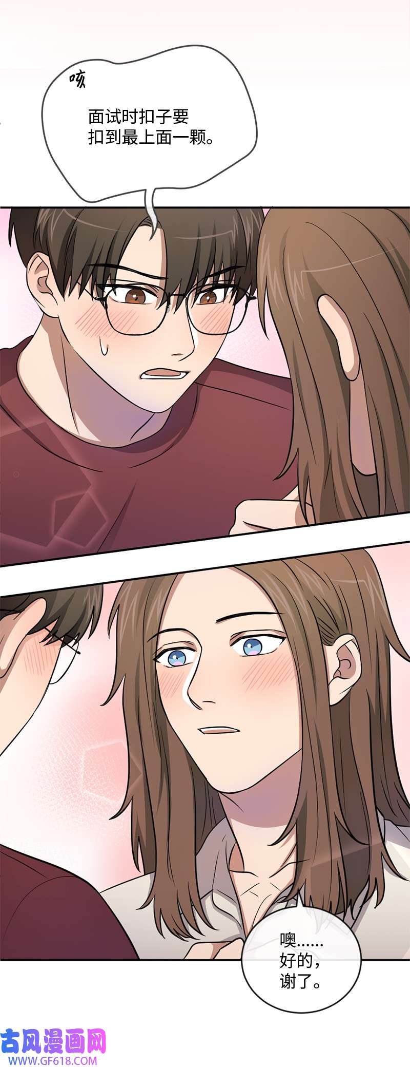 桃子的奶爸们13 找到工作了
