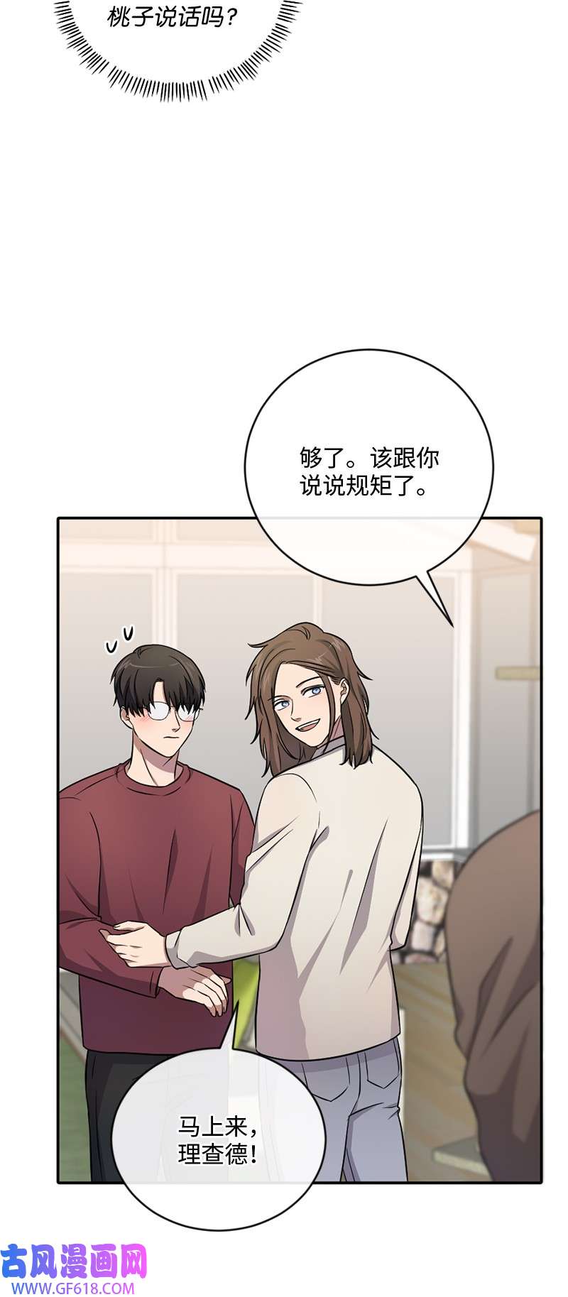 桃子的奶爸们13 找到工作了