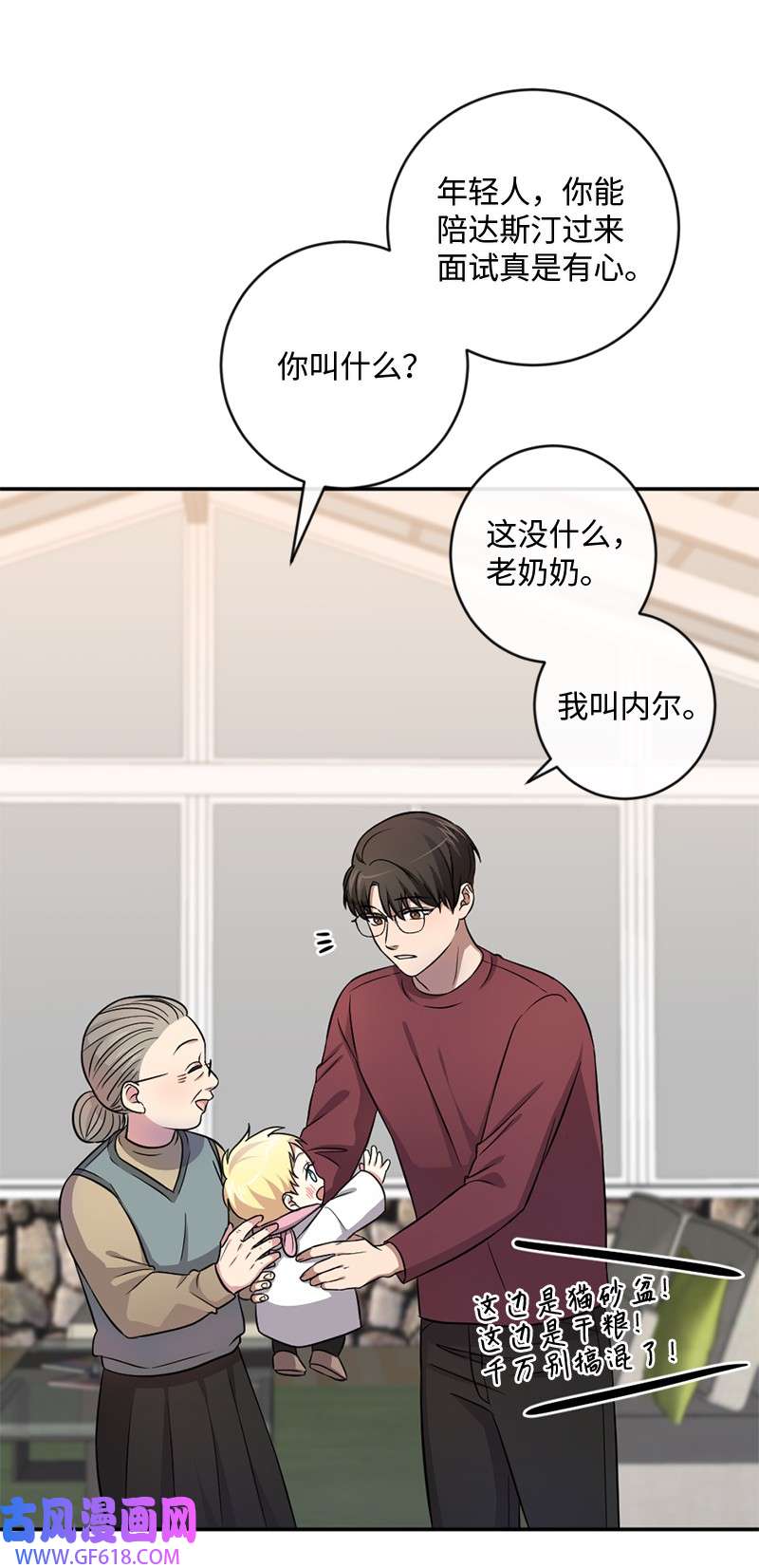 桃子的奶爸们13 找到工作了