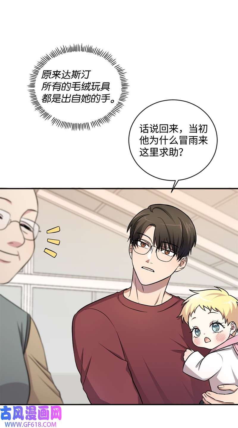 桃子的奶爸们13 找到工作了