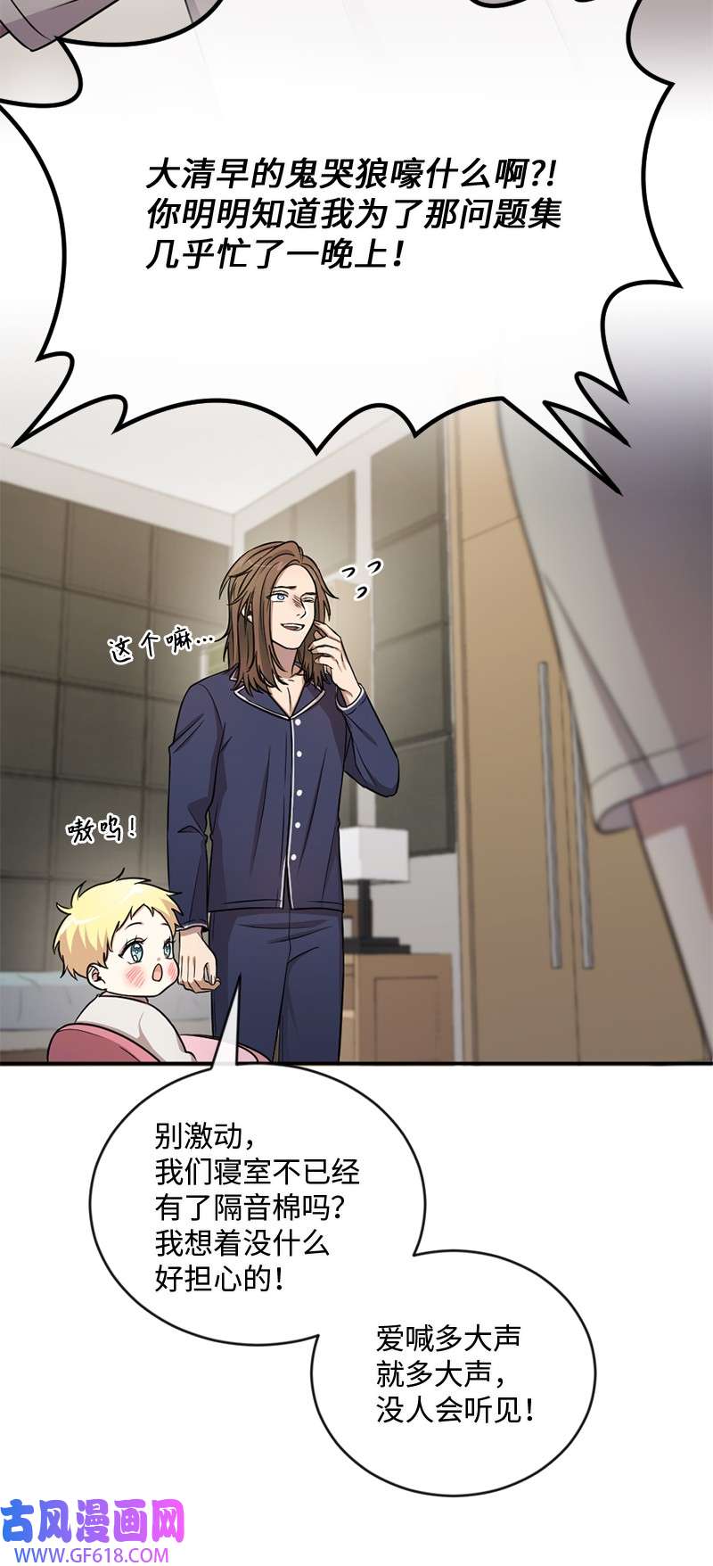 桃子的奶爸们13 找到工作了