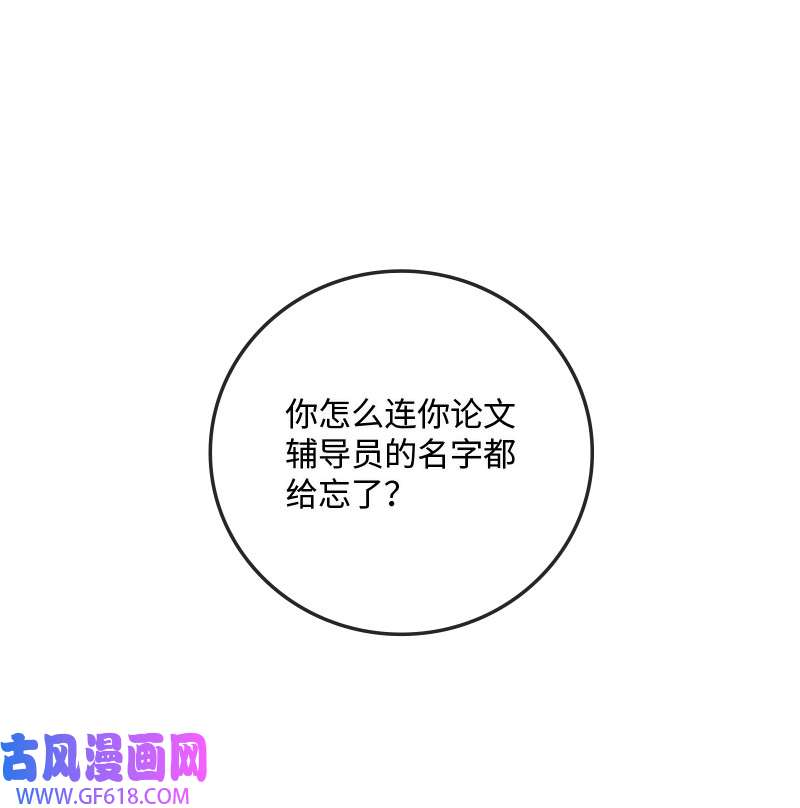 桃子的奶爸们14 你还想不想毕业？