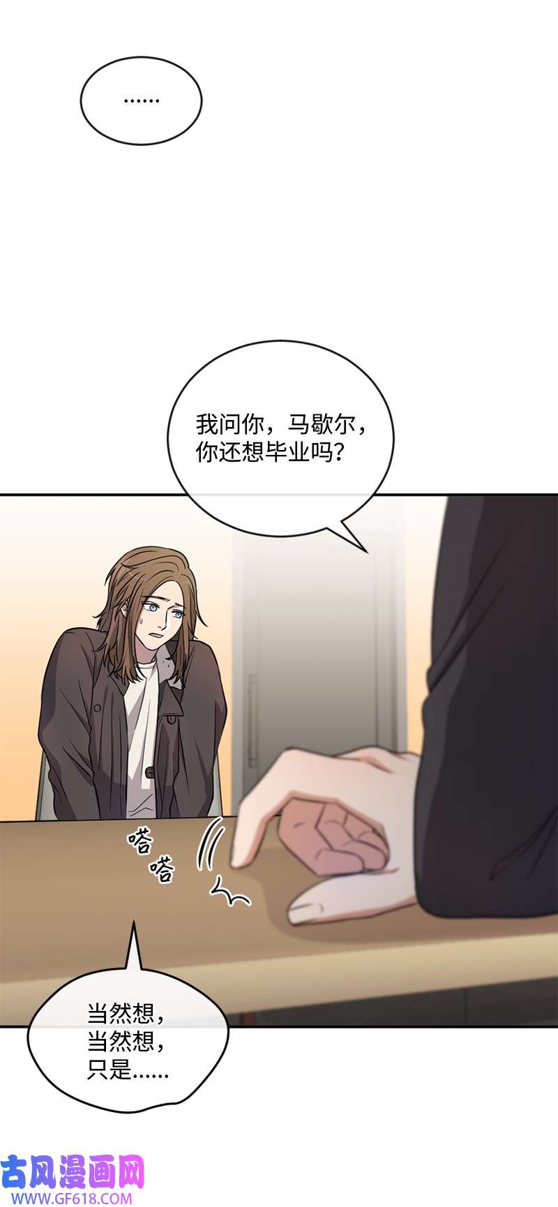 桃子的奶爸们14 你还想不想毕业？
