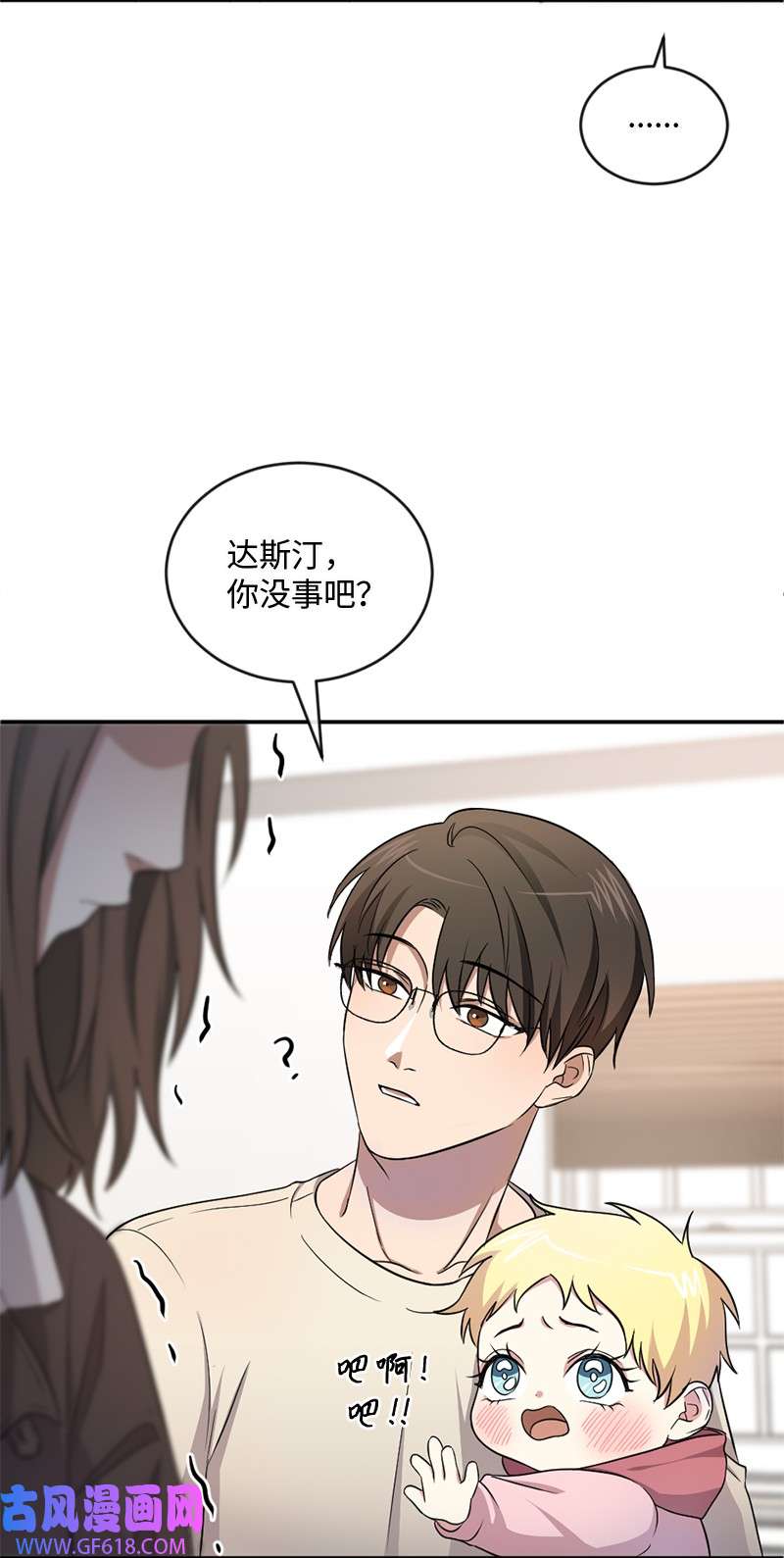 桃子的奶爸们14 你还想不想毕业？