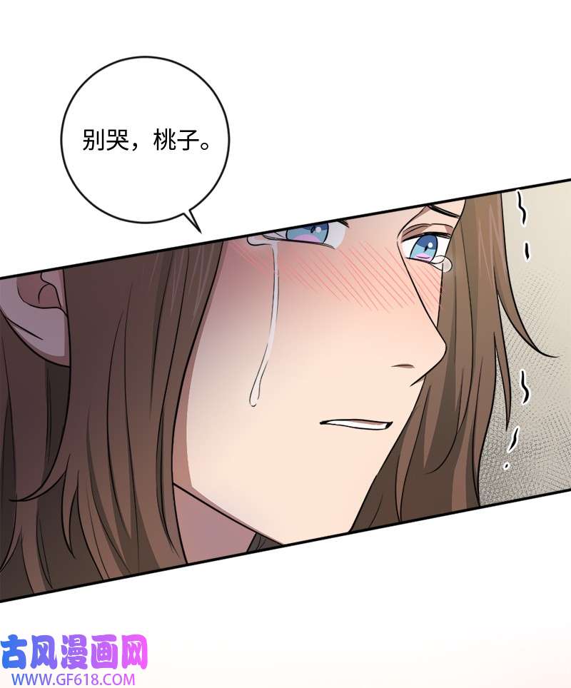 桃子的奶爸们15 你相信我吗？