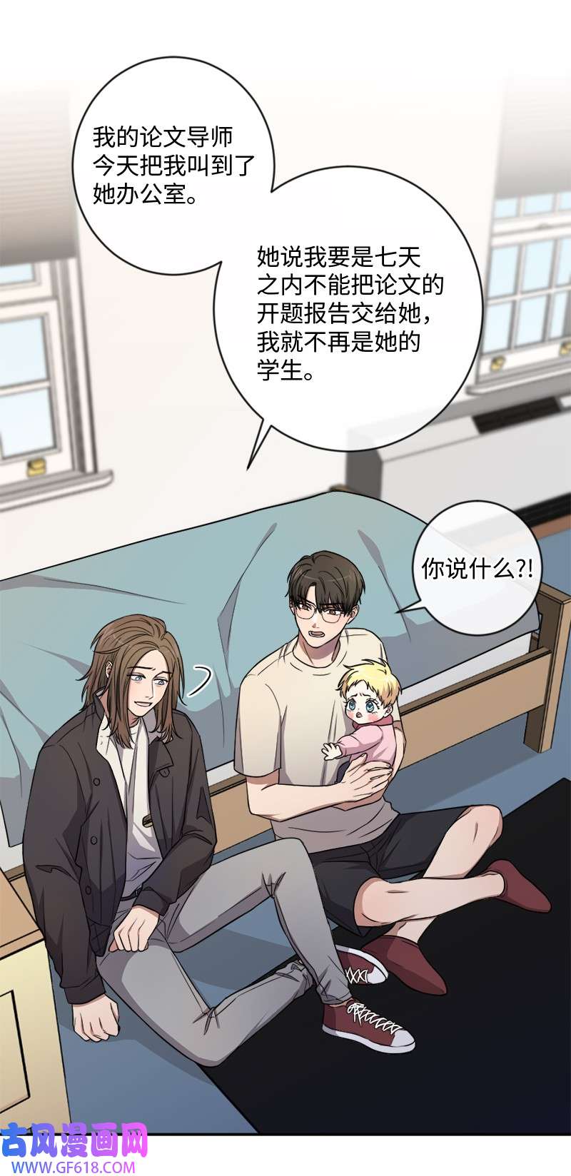 桃子的奶爸们15 你相信我吗？