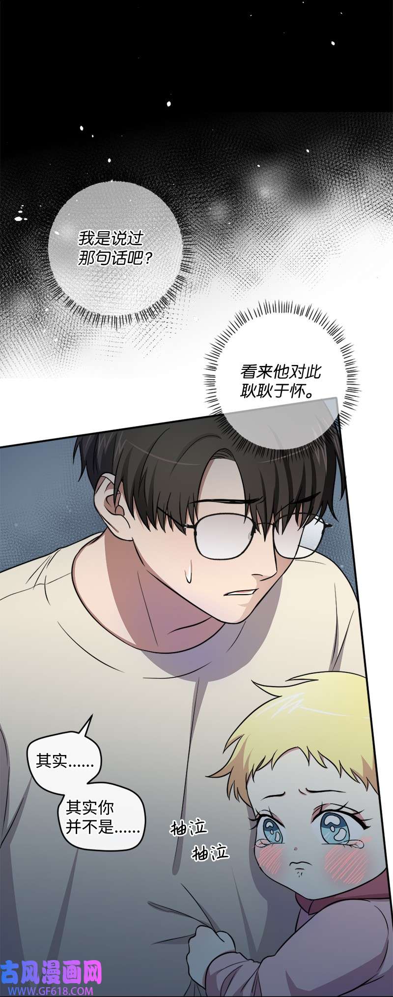 桃子的奶爸们15 你相信我吗？