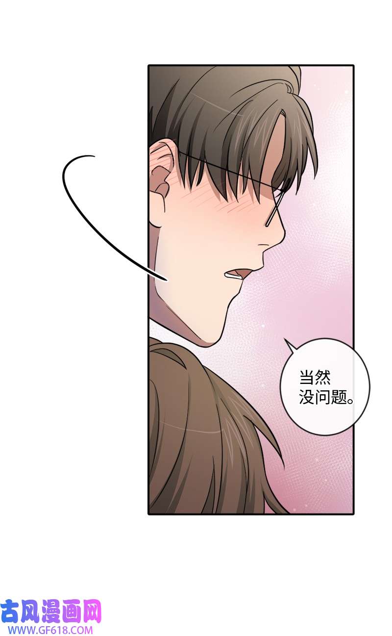 桃子的奶爸们15 你相信我吗？