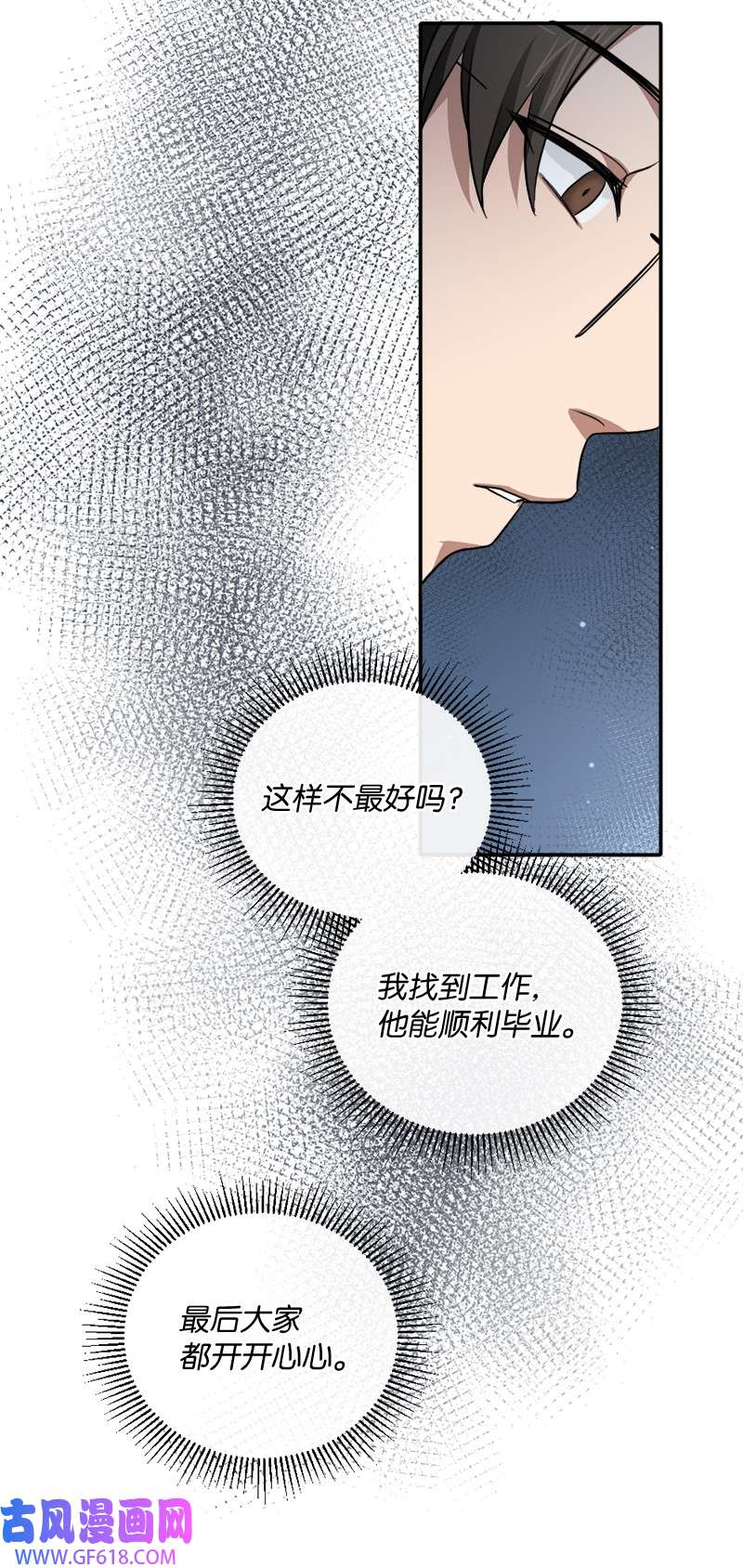 桃子的奶爸们15 你相信我吗？
