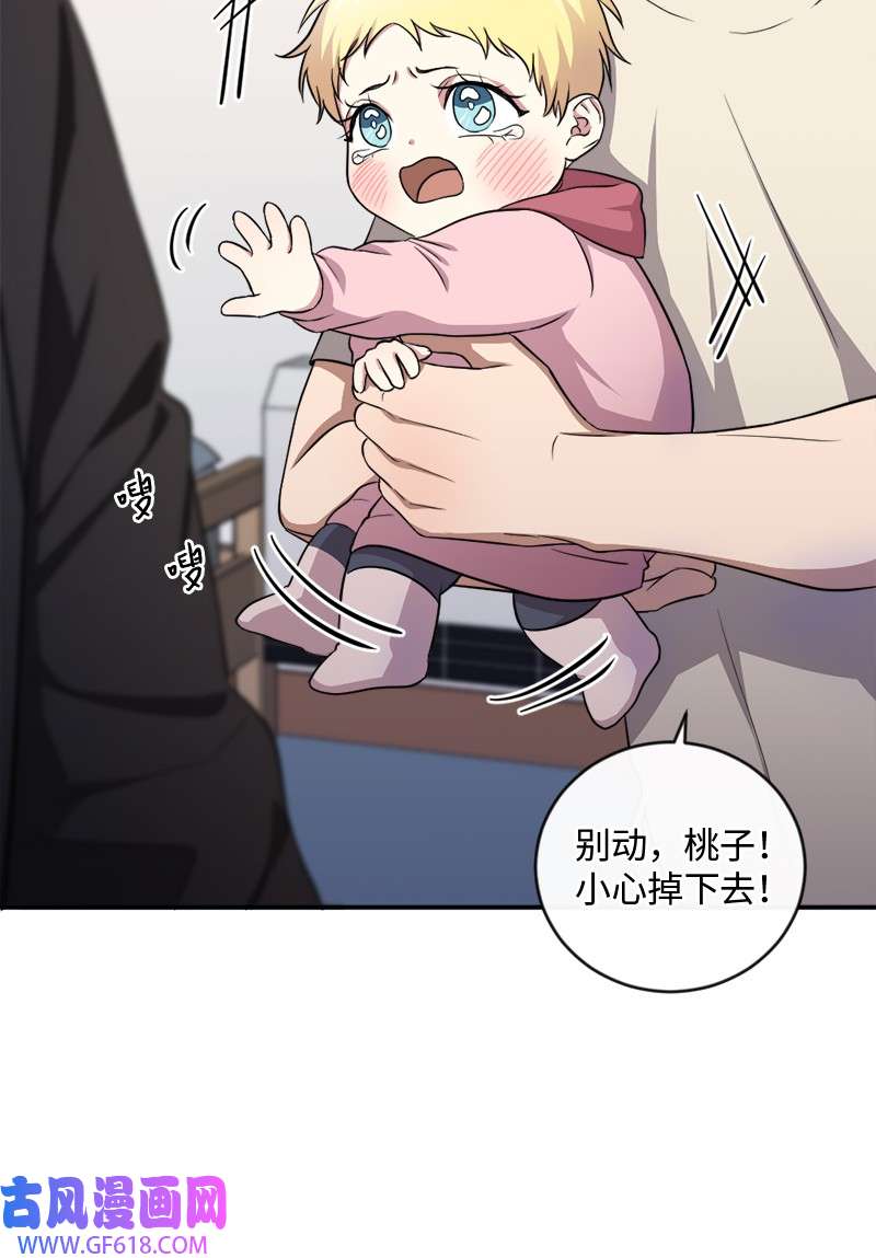 桃子的奶爸们15 你相信我吗？