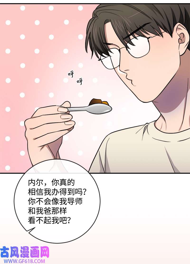 桃子的奶爸们15 你相信我吗？