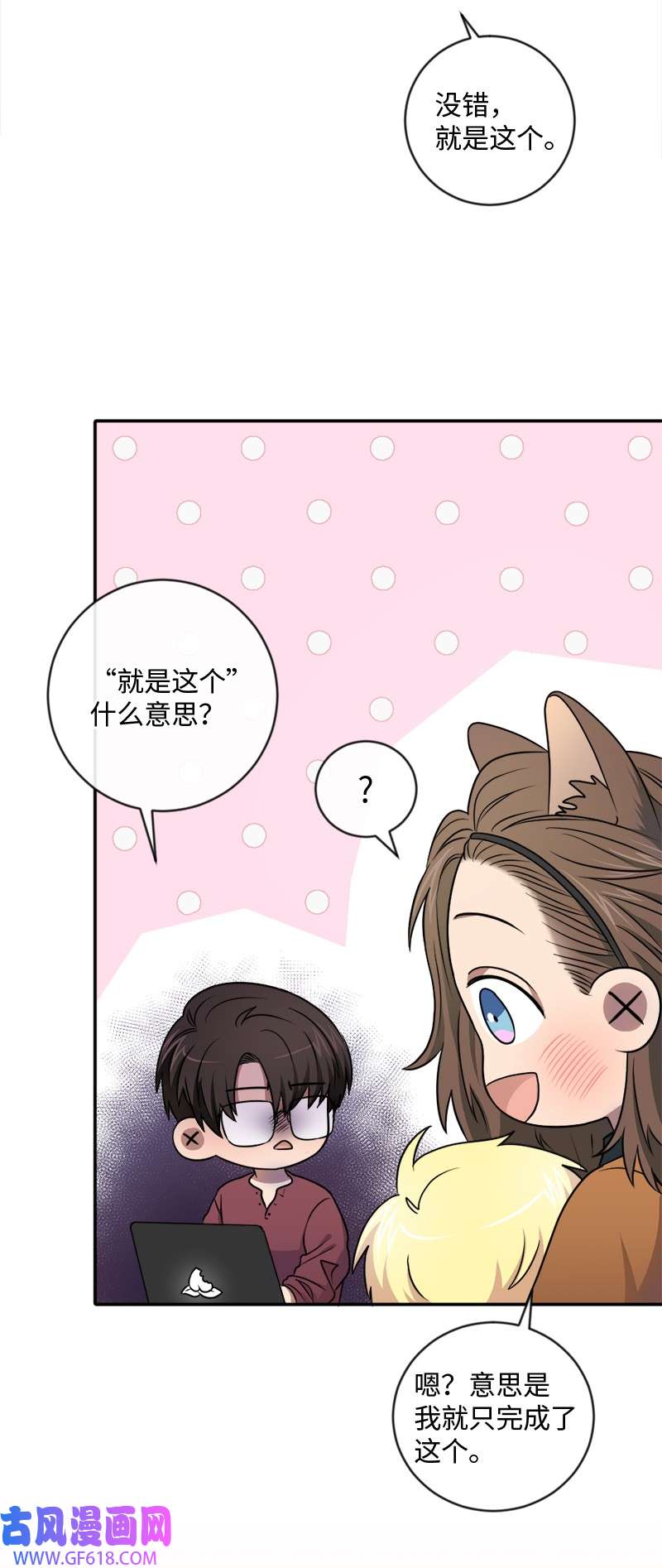 桃子的奶爸们16 这不就是朋友该做的吗？