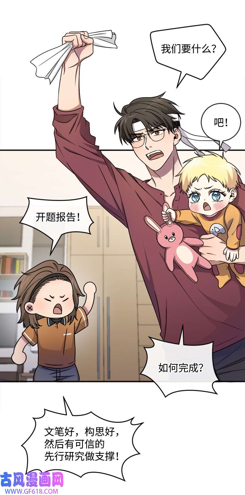 桃子的奶爸们16 这不就是朋友该做的吗？