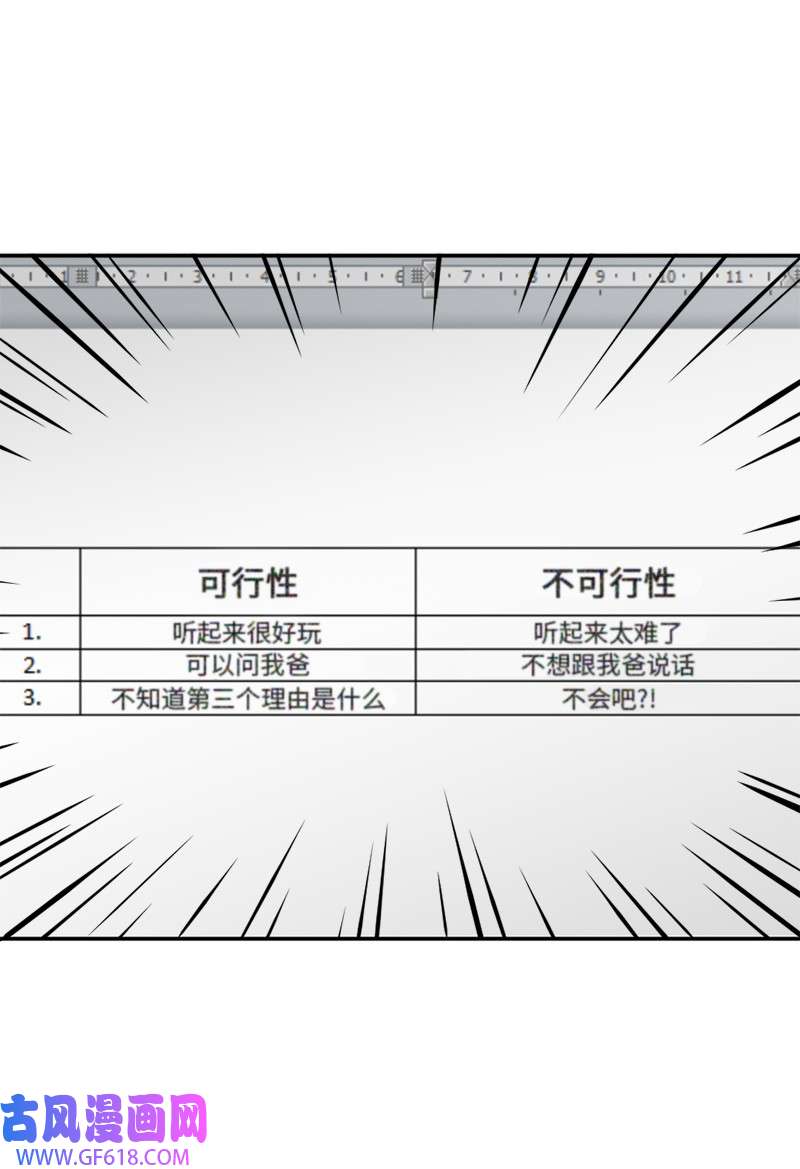 桃子的奶爸们16 这不就是朋友该做的吗？