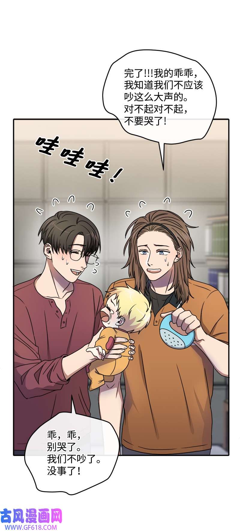 桃子的奶爸们16 这不就是朋友该做的吗？