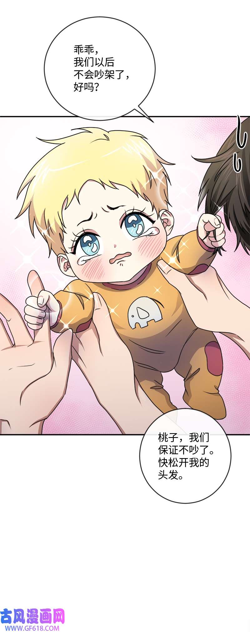 桃子的奶爸们16 这不就是朋友该做的吗？