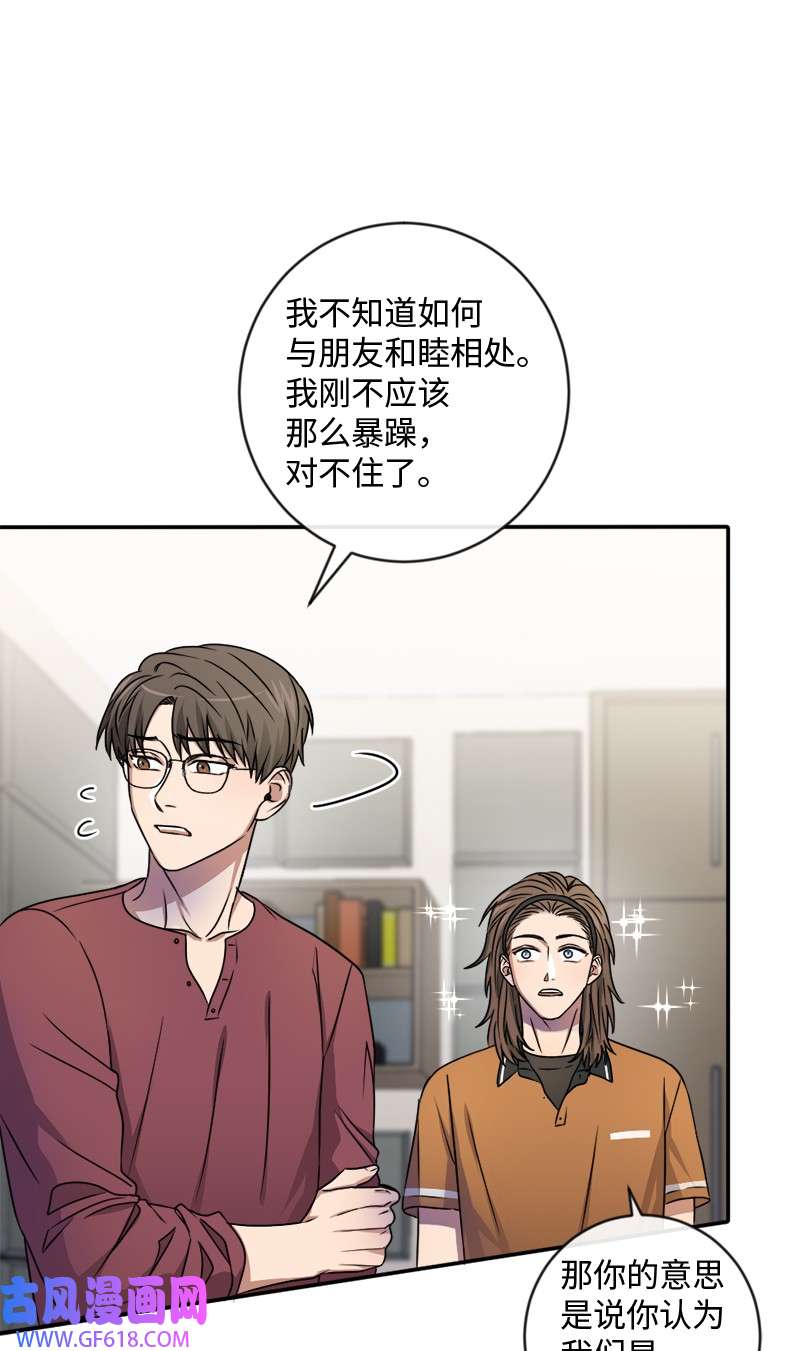 桃子的奶爸们16 这不就是朋友该做的吗？