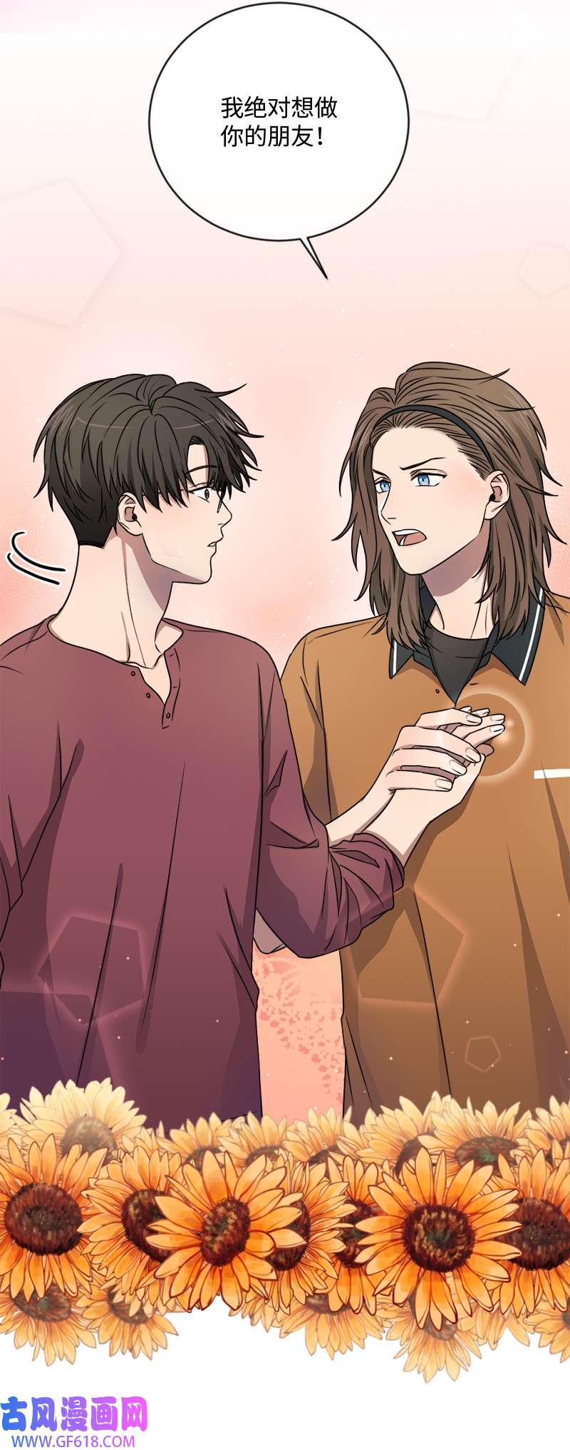 桃子的奶爸们16 这不就是朋友该做的吗？