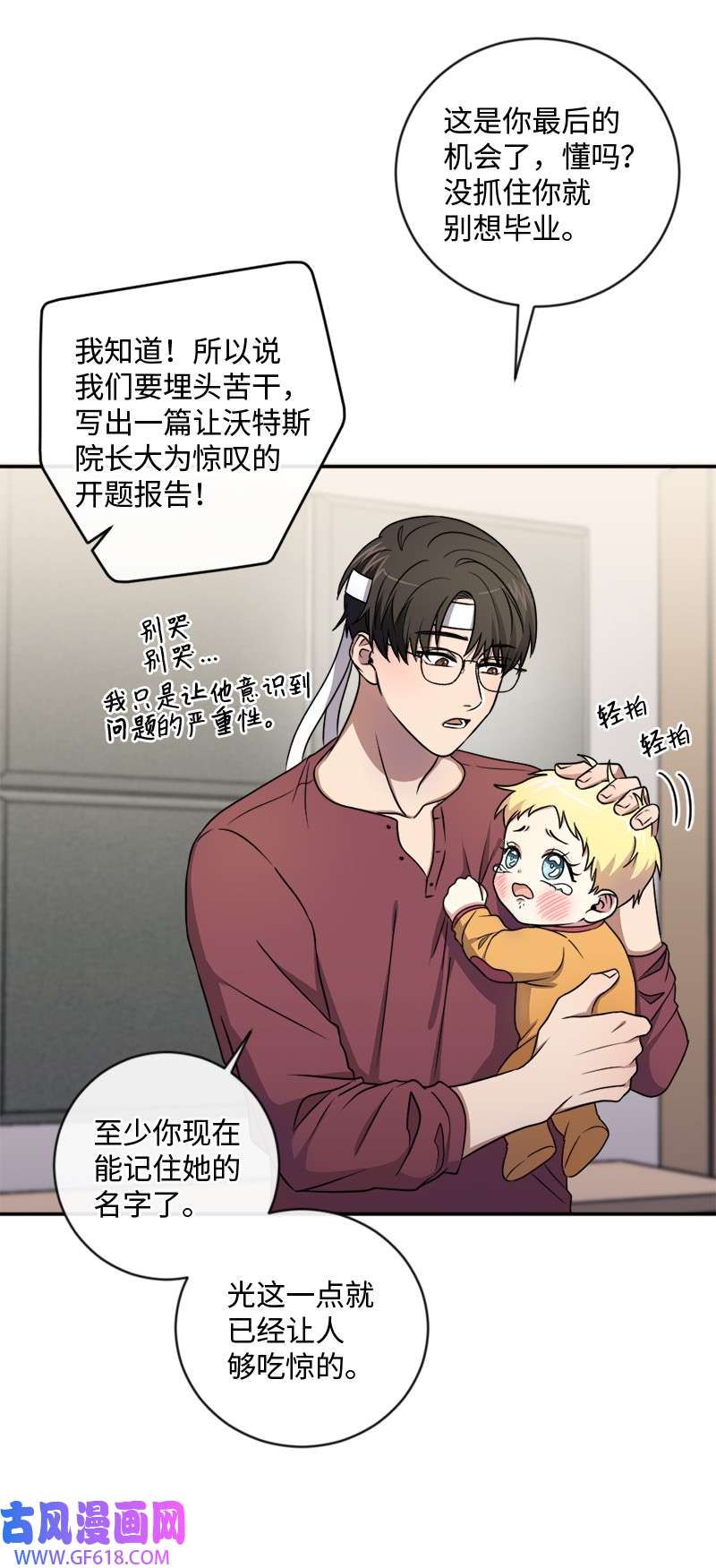 桃子的奶爸们16 这不就是朋友该做的吗？