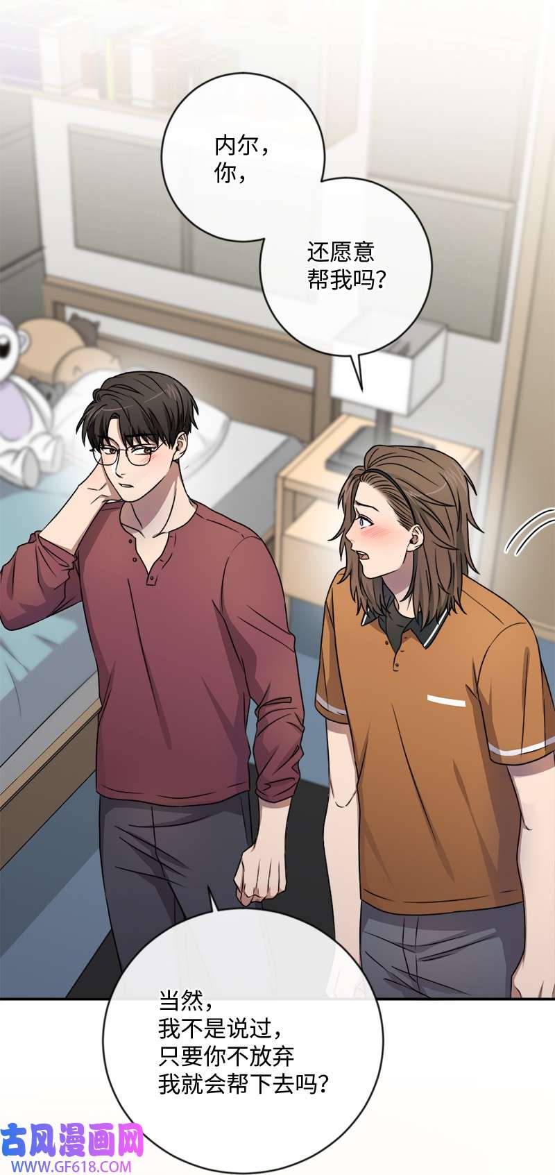 桃子的奶爸们16 这不就是朋友该做的吗？