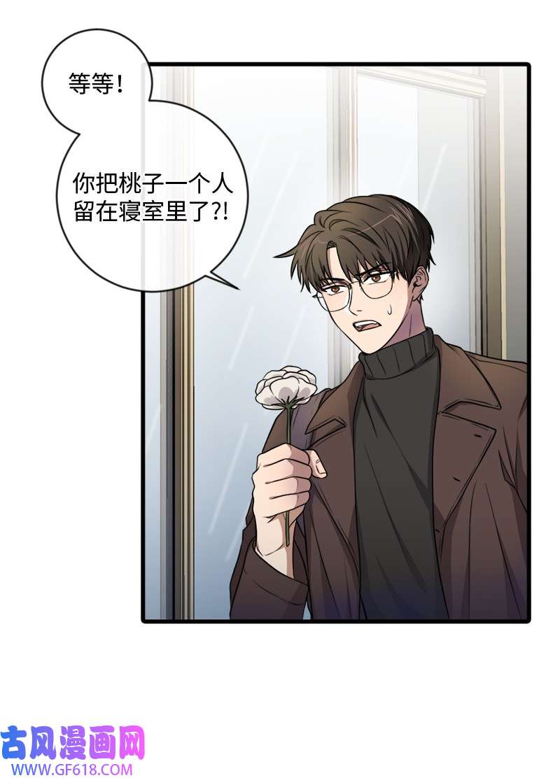 桃子的奶爸们17 我怎么会让他如此靠近我？
