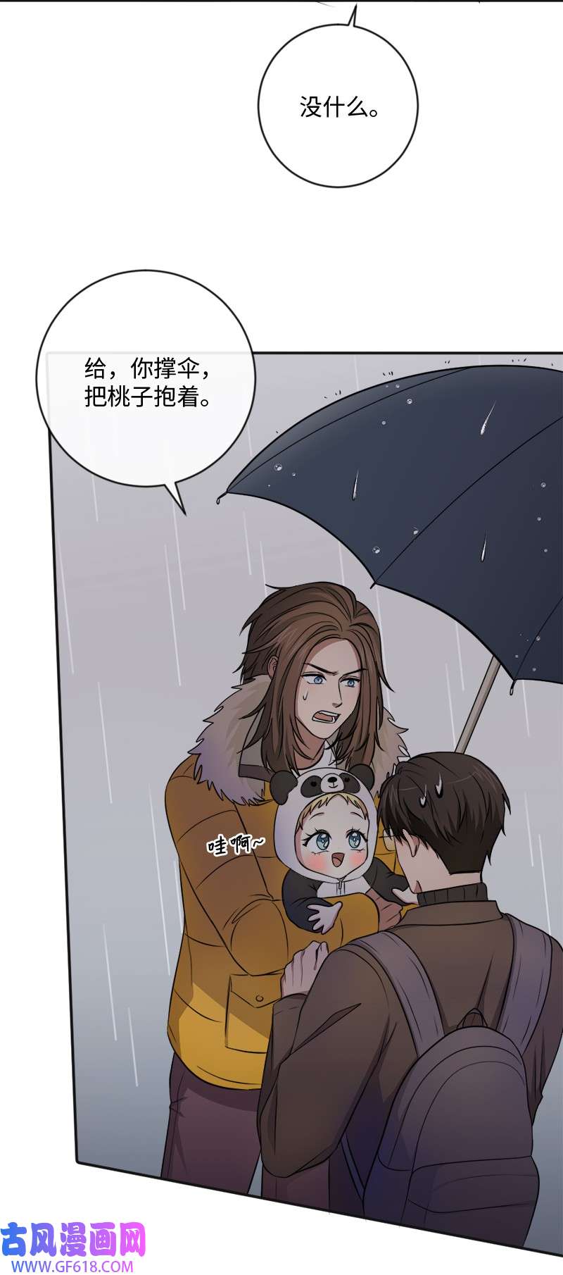 桃子的奶爸们17 我怎么会让他如此靠近我？