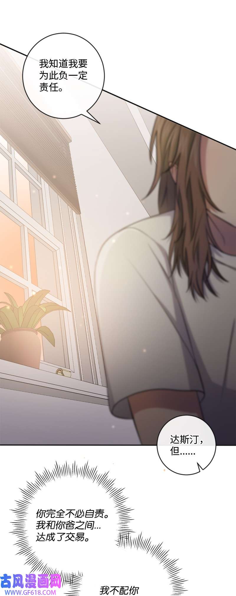 桃子的奶爸们17 我怎么会让他如此靠近我？