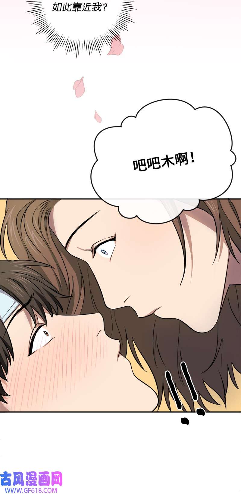 桃子的奶爸们17 我怎么会让他如此靠近我？