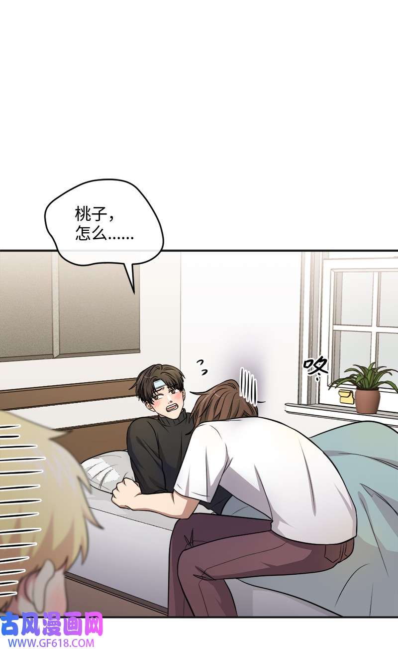 桃子的奶爸们17 我怎么会让他如此靠近我？