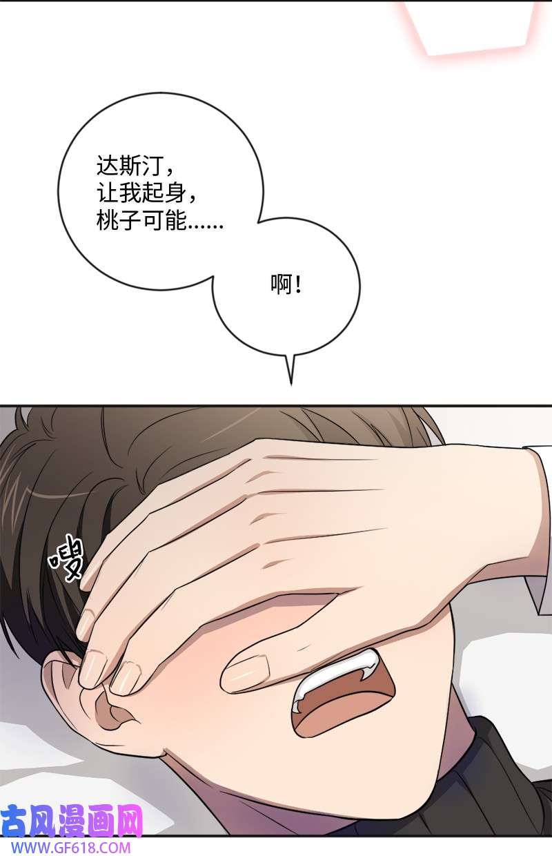 桃子的奶爸们17 我怎么会让他如此靠近我？