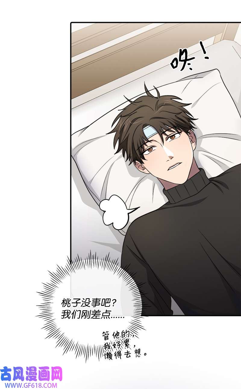桃子的奶爸们17 我怎么会让他如此靠近我？