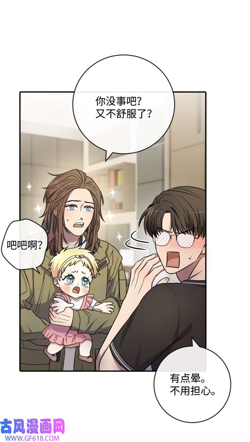 桃子的奶爸们18 我能亲你吗？