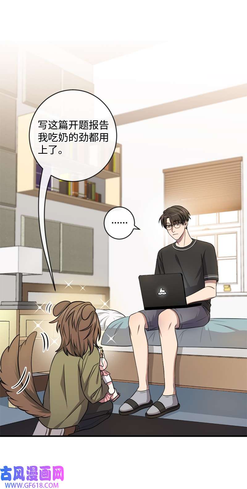 桃子的奶爸们18 我能亲你吗？