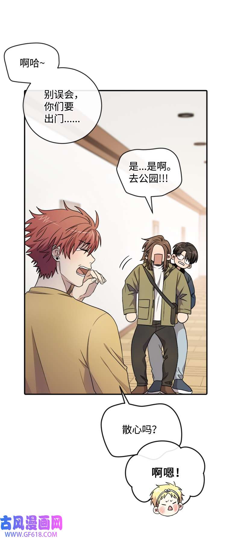 桃子的奶爸们18 我能亲你吗？