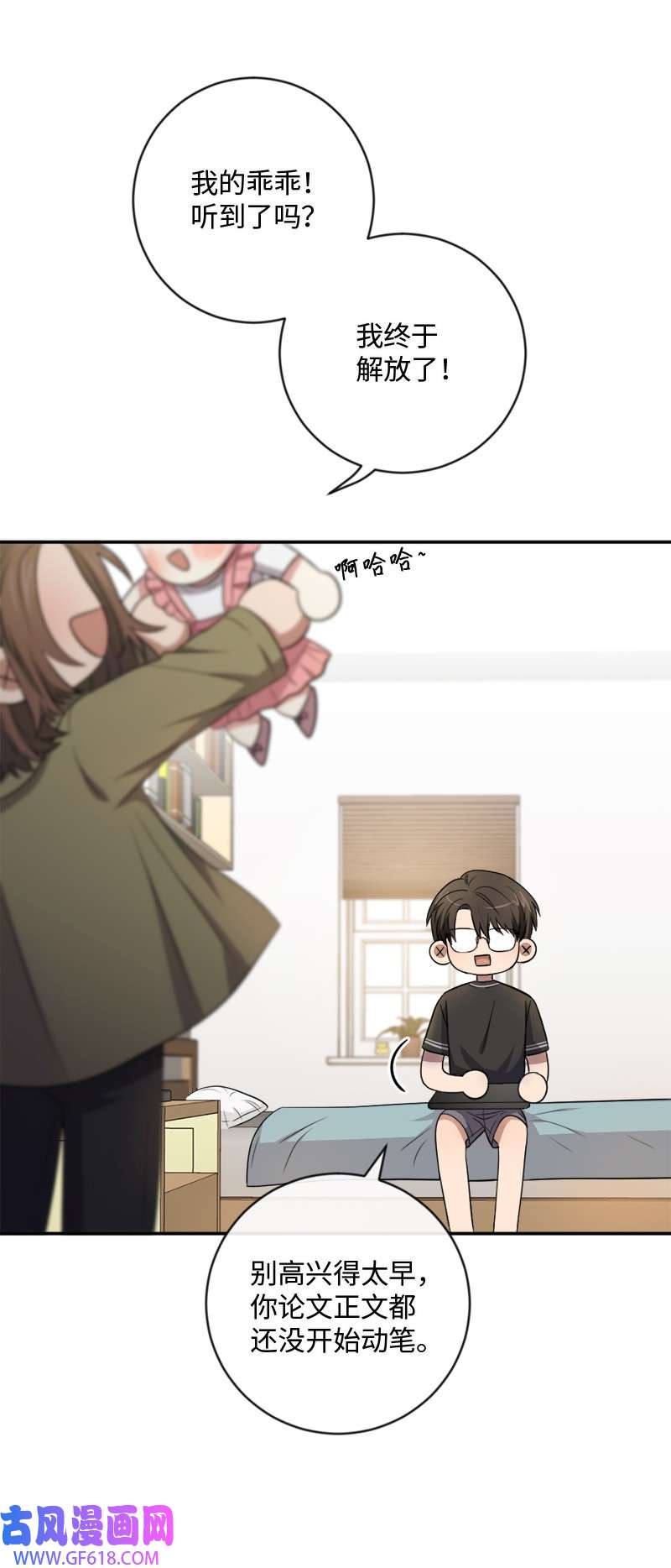 桃子的奶爸们18 我能亲你吗？