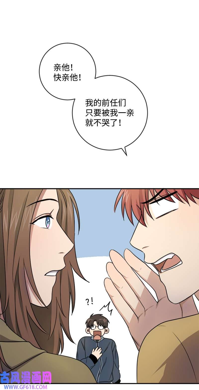 桃子的奶爸们18 我能亲你吗？