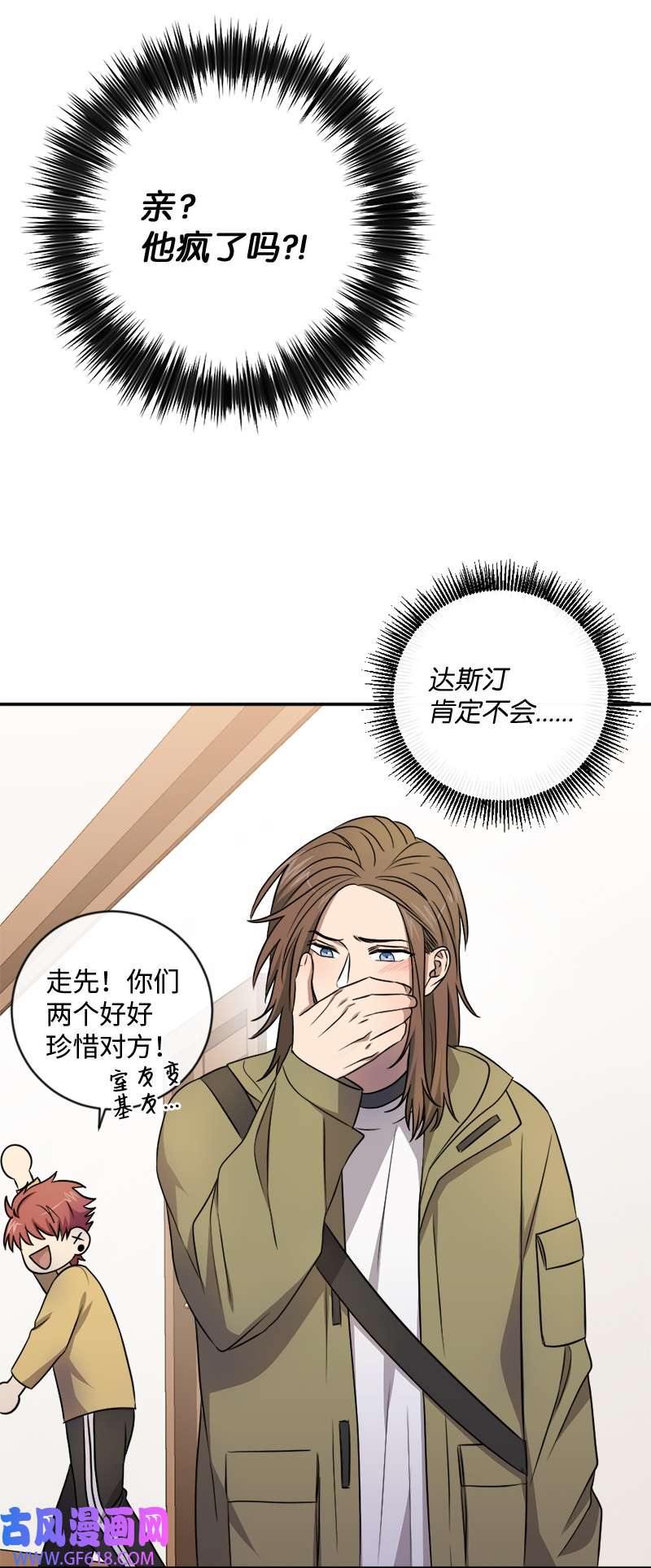 桃子的奶爸们18 我能亲你吗？