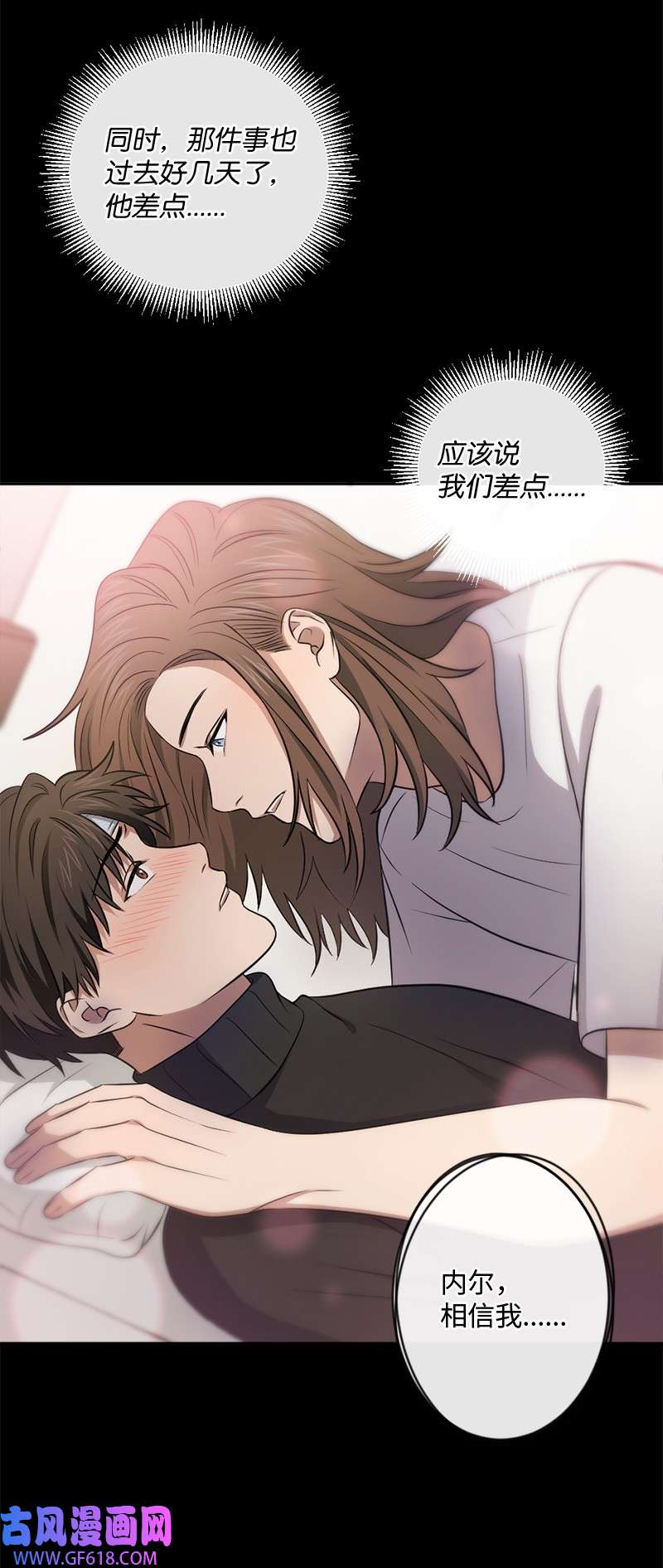 桃子的奶爸们18 我能亲你吗？