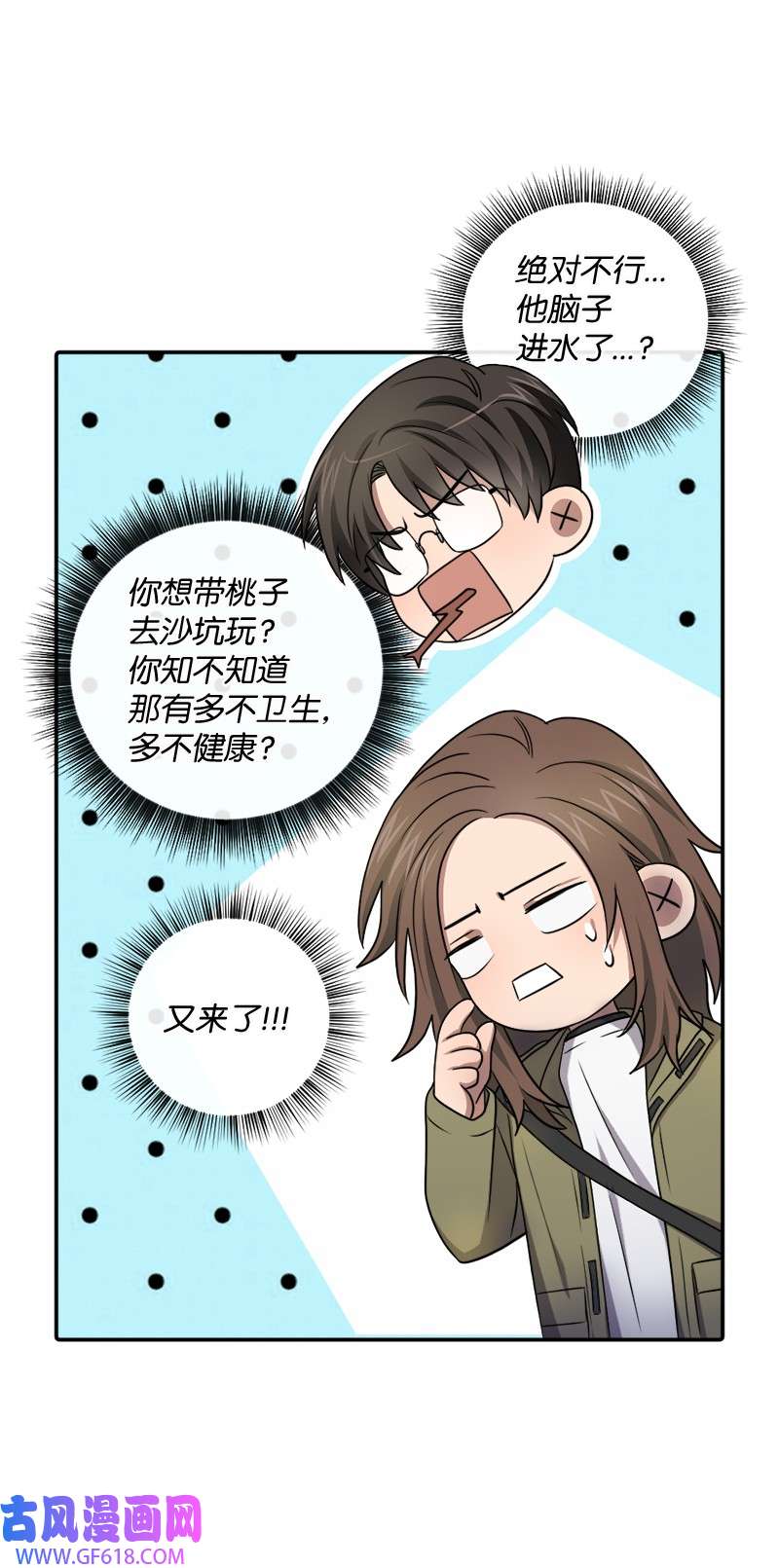 桃子的奶爸们19 蛤蜊浓汤