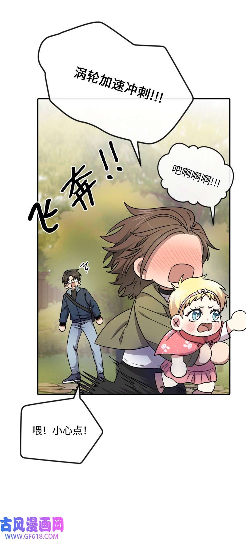 桃子的奶爸们19 蛤蜊浓汤