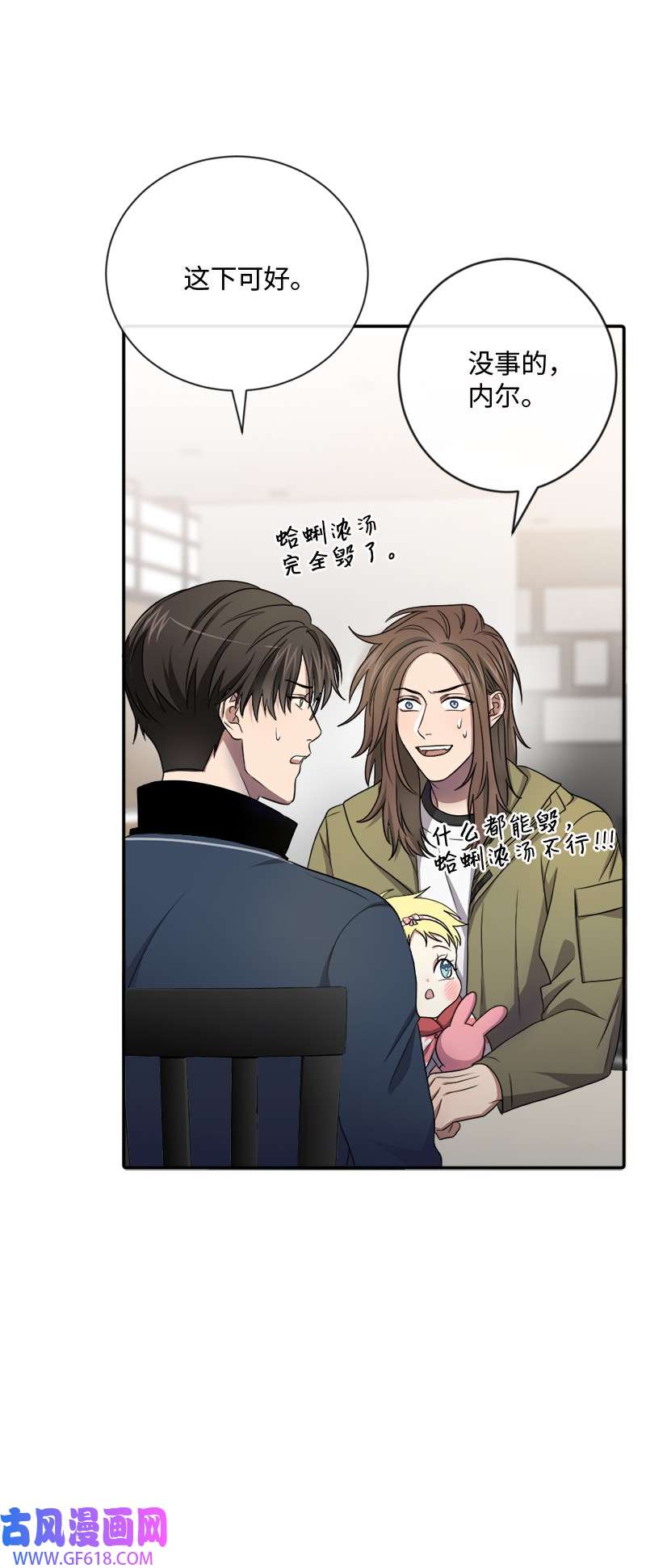 桃子的奶爸们19 蛤蜊浓汤